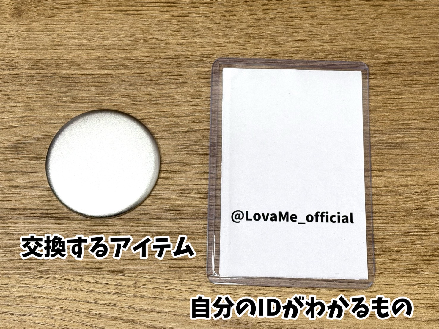 ID付きグッズ写真の例